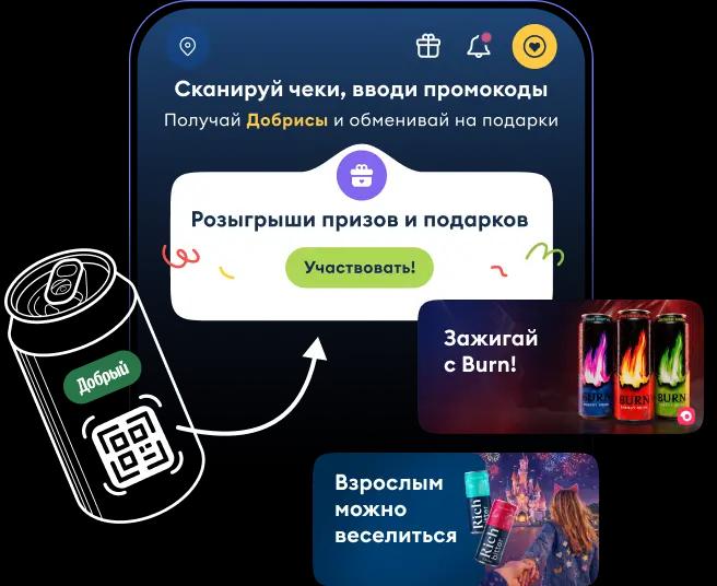 Приложение «Добрый Винбокс»: сканирование чеков, розыгрыши призов и акции партнёров