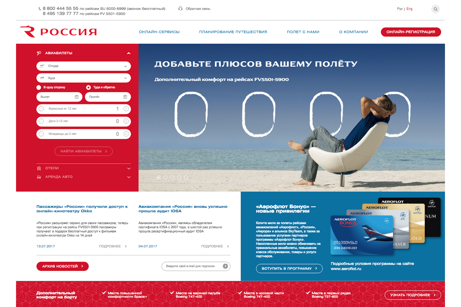 Сайт авиакомпании «Россия»: смотреть в портфолио

