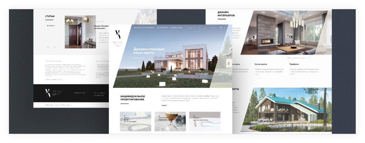 Результат проектирования: новый сайт архитектурной студии «Мера»