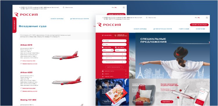 Новый сайт авиакомпании «Россия»