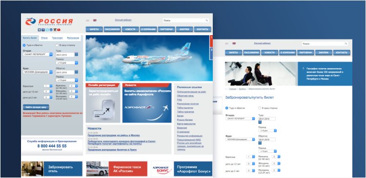 Сайт авиакомпании «Россия» до редизайна и техподдержки
