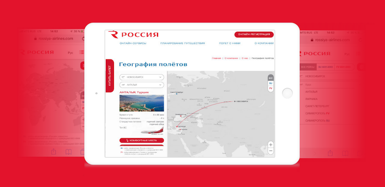 Разработка мобильной версии сайта авиакомпании «Россия»